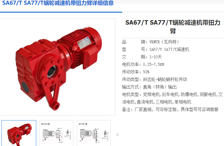 SA77T減速機(jī).png