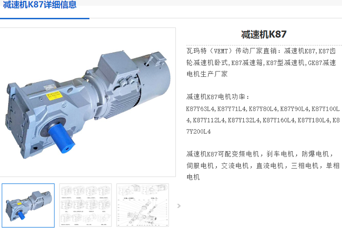 K87AM減速機.png