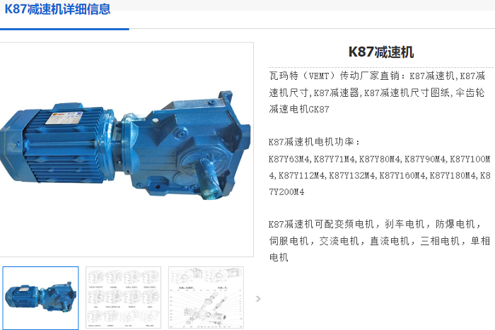K87減速機.png