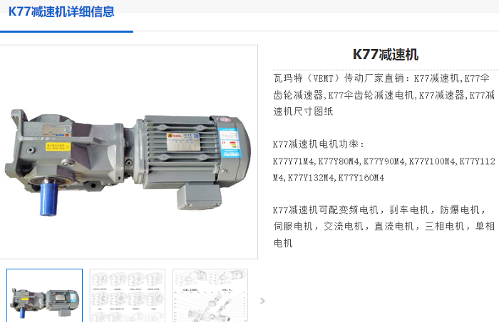 K77減速機.png