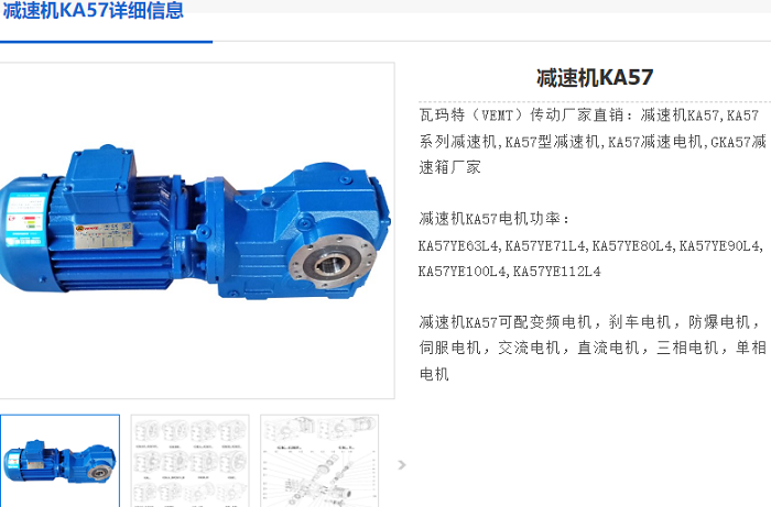 KA57減速機.png