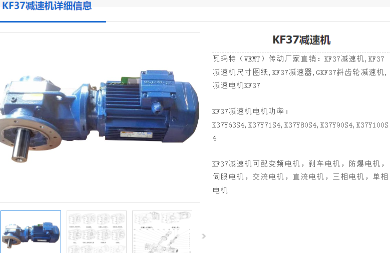 KF37減速機.png