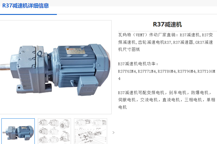 R37減速機.png