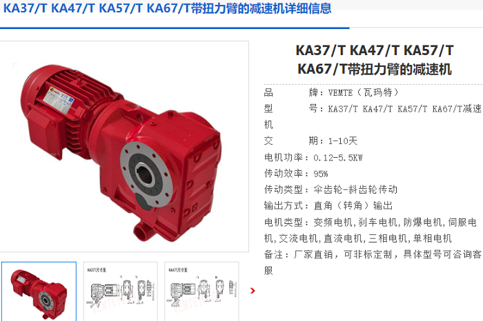 KA67T減速機.png