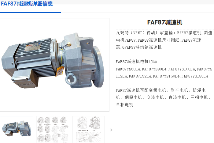 FAF87減速機.png