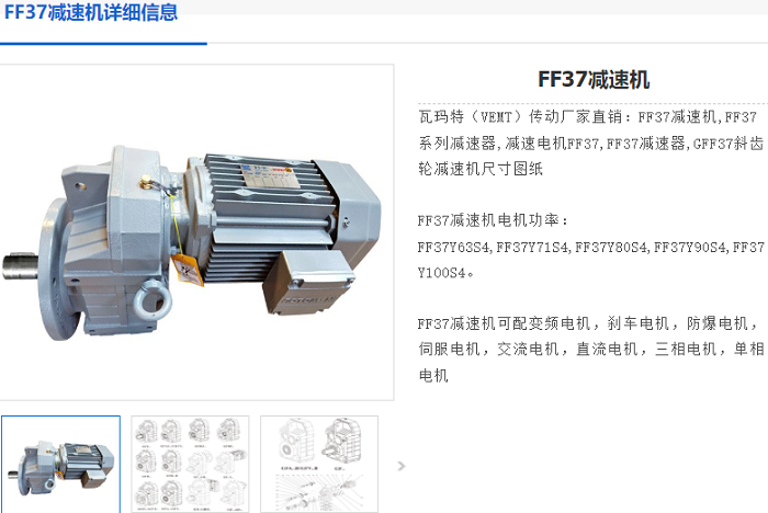 FF37減速機.png