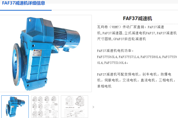 FAF39減速機.png