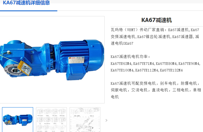 KA67減速機.png