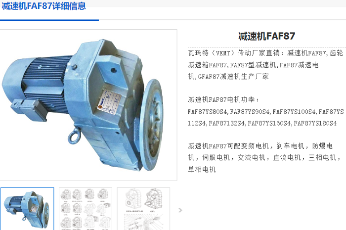 FAF87減速機.png