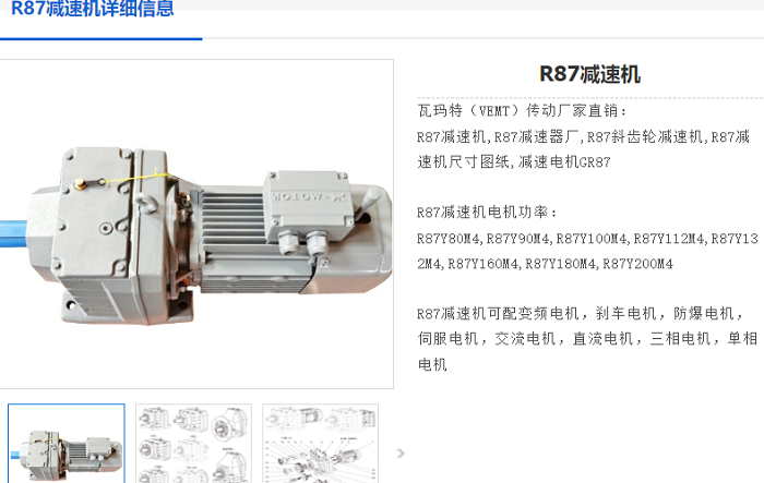 R87減速機.png