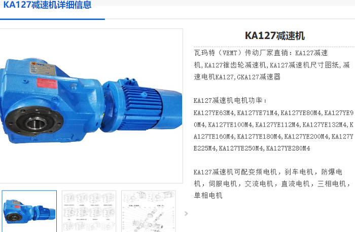 KA127減速機.png