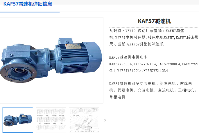 KAF05減速機.png