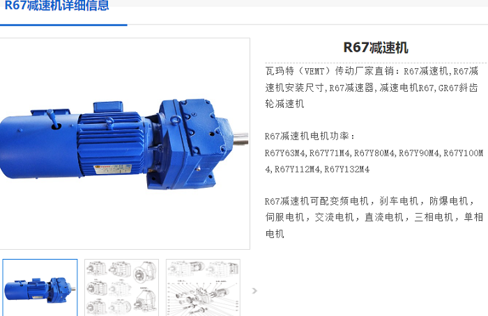 R67減速機.png