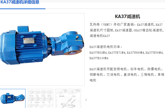 KA37減速機.png