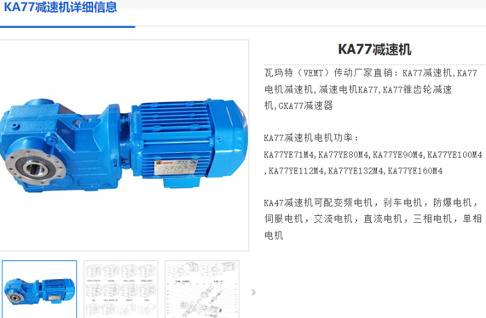 KA77減速機(jī).png