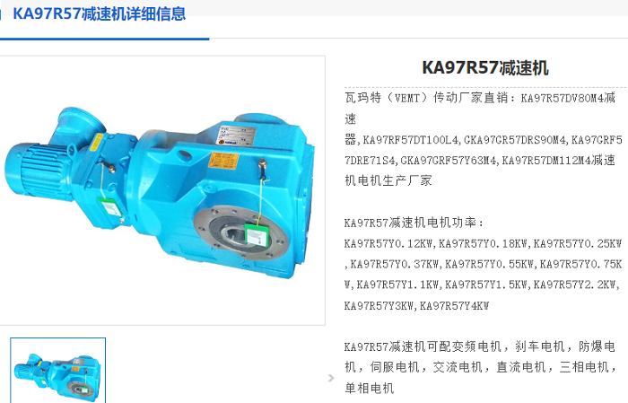 KA97R57減速機.png