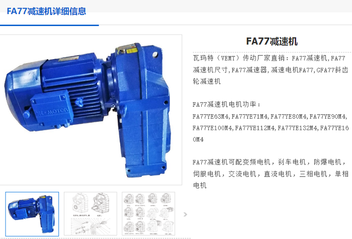 FA77減速機.png