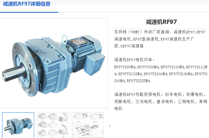 RF97減速機.png