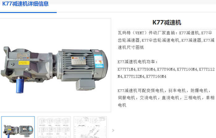 K77減速機.png