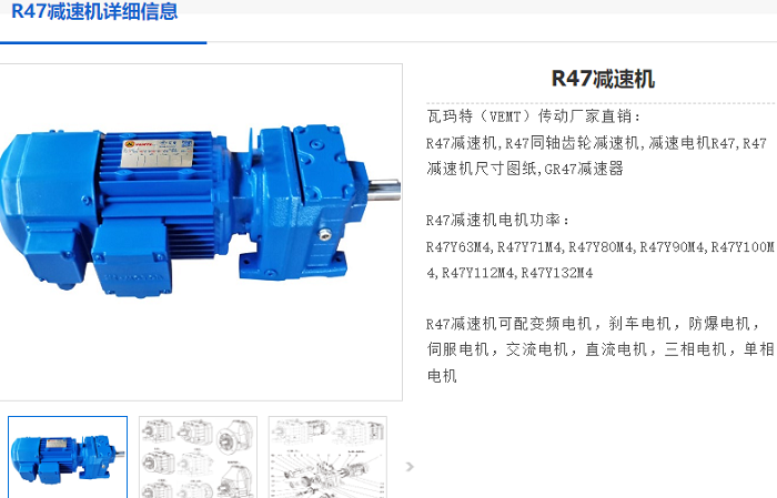R47減速機.png