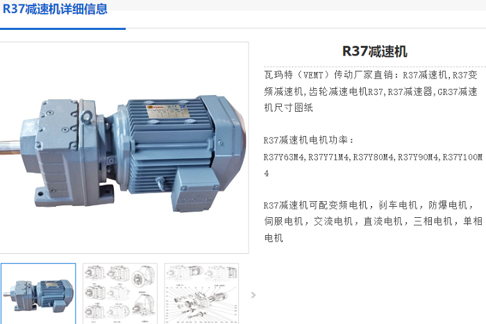 r37減速電機.png